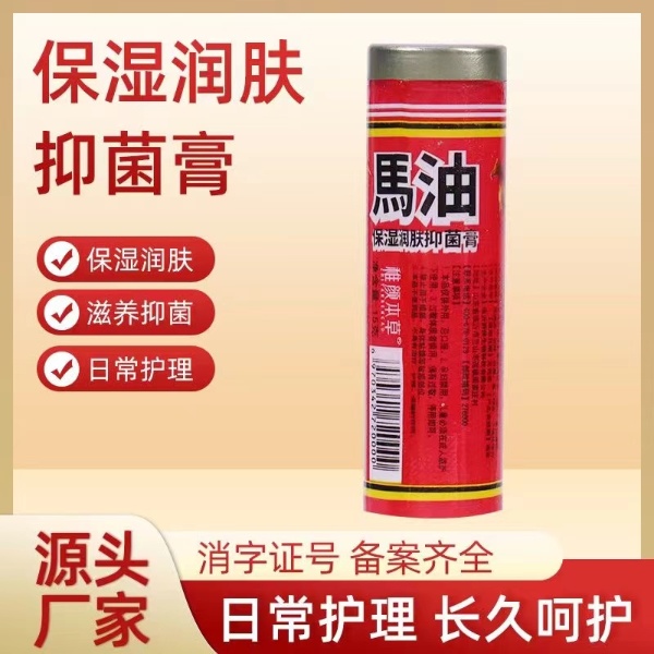 保湿润肤抑菌膏