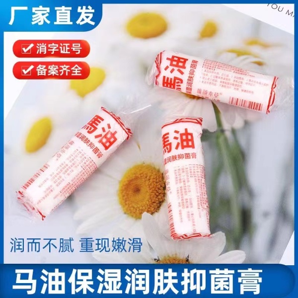马油保湿抑菌膏