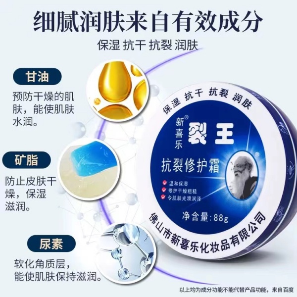 抗裂修护霜