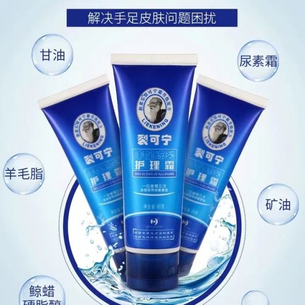 裂可宁护理霜