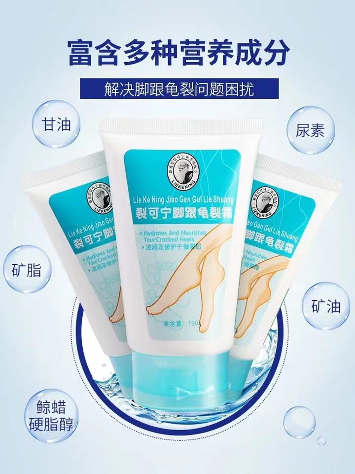 裂可宁脚跟龟裂霜